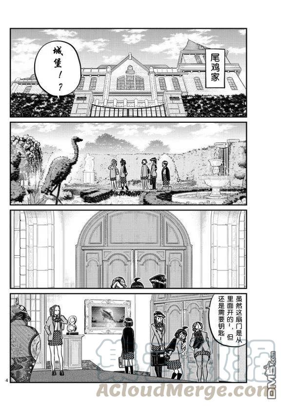 古见同学是沟通鲁蛇。韩漫全集-第241话无删减无遮挡章节图片 