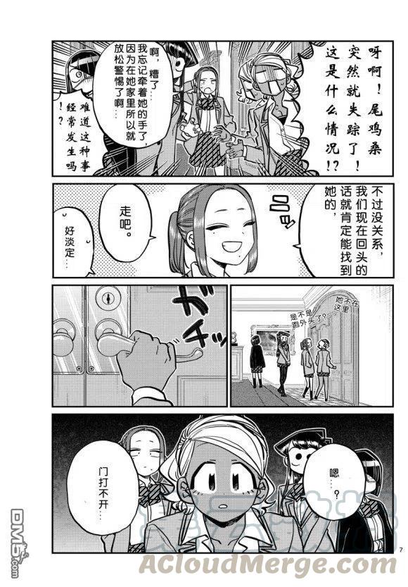 古见同学是沟通鲁蛇。韩漫全集-第241话无删减无遮挡章节图片 