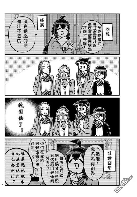 古见同学是沟通鲁蛇。韩漫全集-第241话无删减无遮挡章节图片 