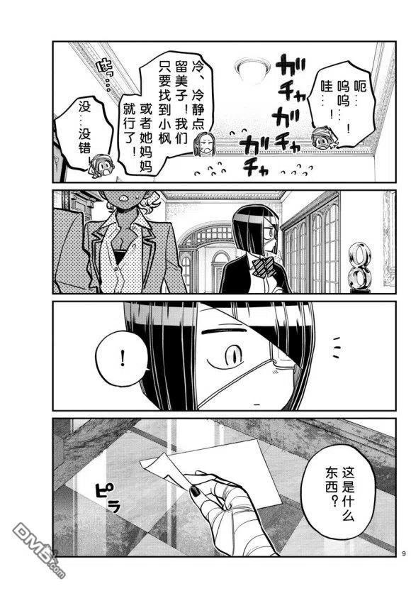 古见同学是沟通鲁蛇。韩漫全集-第241话无删减无遮挡章节图片 