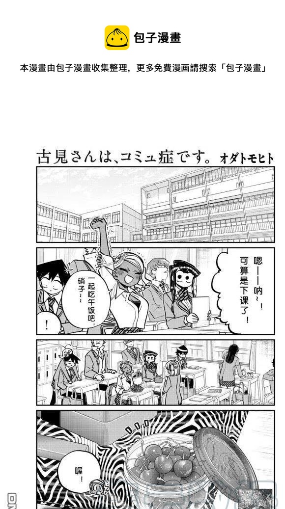 古见同学是沟通鲁蛇。韩漫全集-第242话无删减无遮挡章节图片 