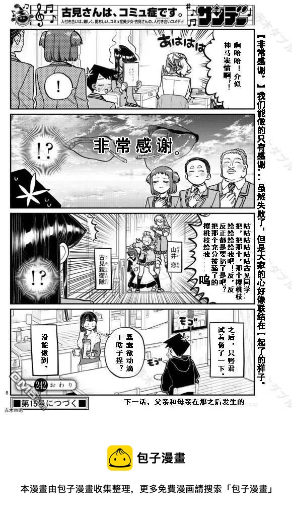 古见同学是沟通鲁蛇。韩漫全集-第242话无删减无遮挡章节图片 