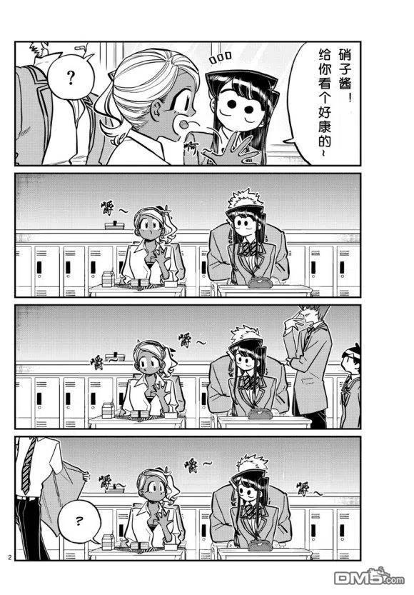 古见同学是沟通鲁蛇。韩漫全集-第242话无删减无遮挡章节图片 