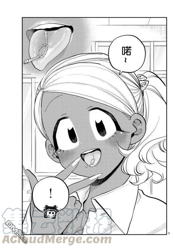 古见同学是沟通鲁蛇。韩漫全集-第242话无删减无遮挡章节图片 