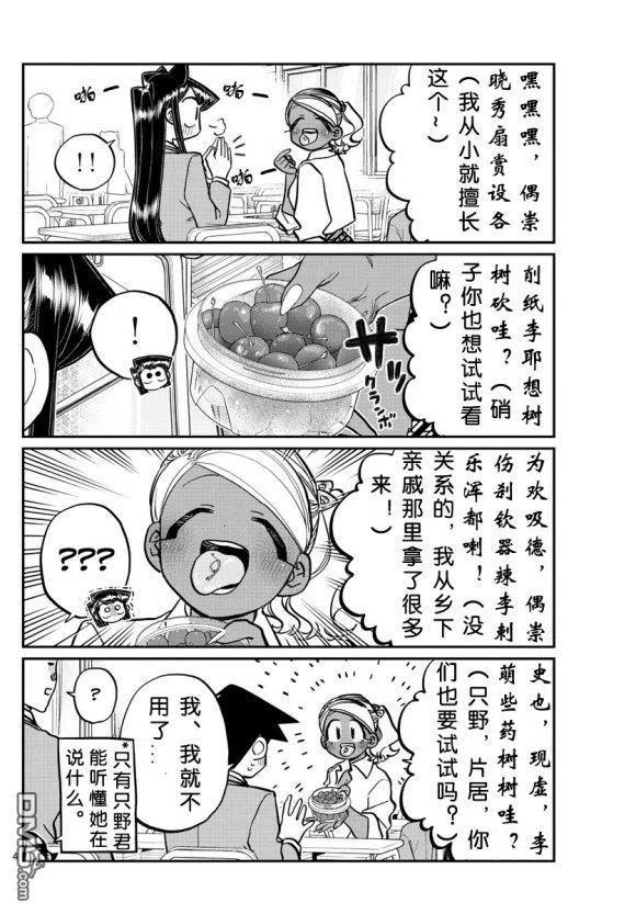 古见同学是沟通鲁蛇。韩漫全集-第242话无删减无遮挡章节图片 