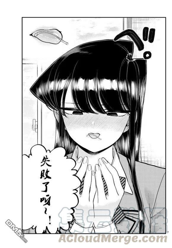 古见同学是沟通鲁蛇。韩漫全集-第242话无删减无遮挡章节图片 