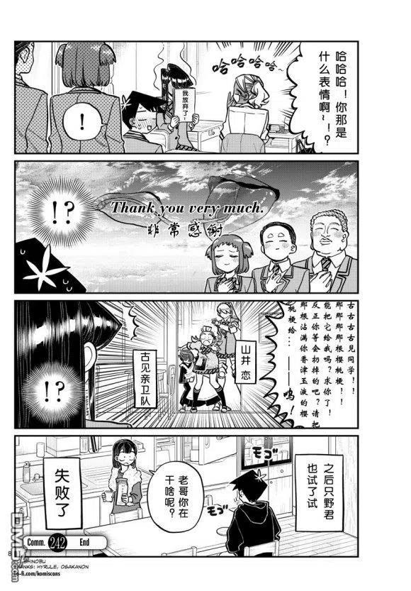 古见同学是沟通鲁蛇。韩漫全集-第242话无删减无遮挡章节图片 