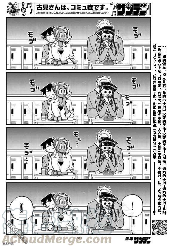 古见同学是沟通鲁蛇。韩漫全集-第242话无删减无遮挡章节图片 