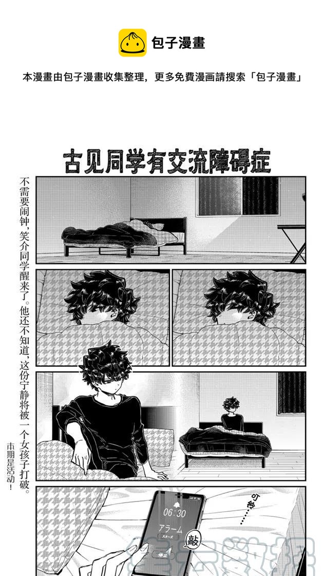 古见同学是沟通鲁蛇。韩漫全集-第244话无删减无遮挡章节图片 