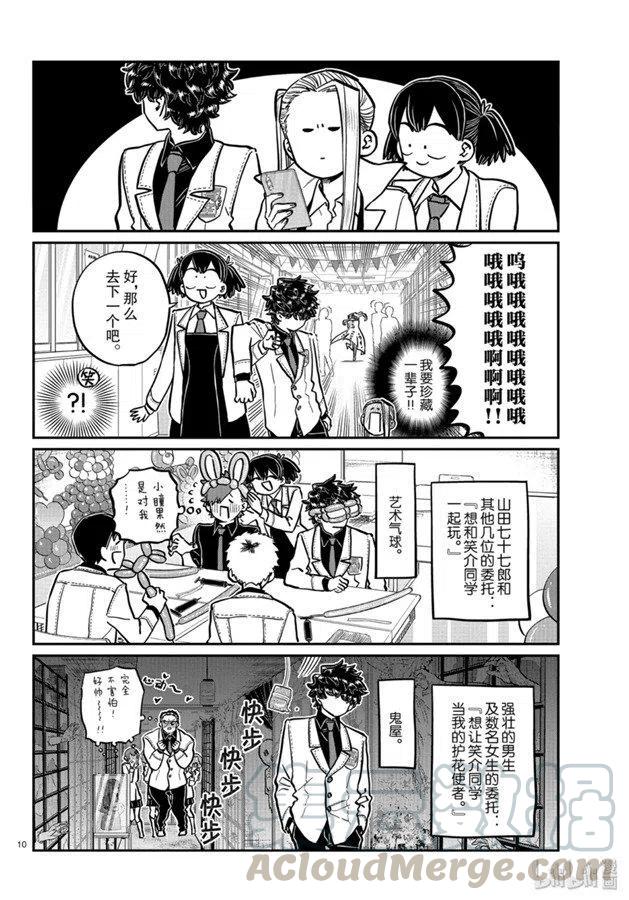 古见同学是沟通鲁蛇。韩漫全集-第244话无删减无遮挡章节图片 