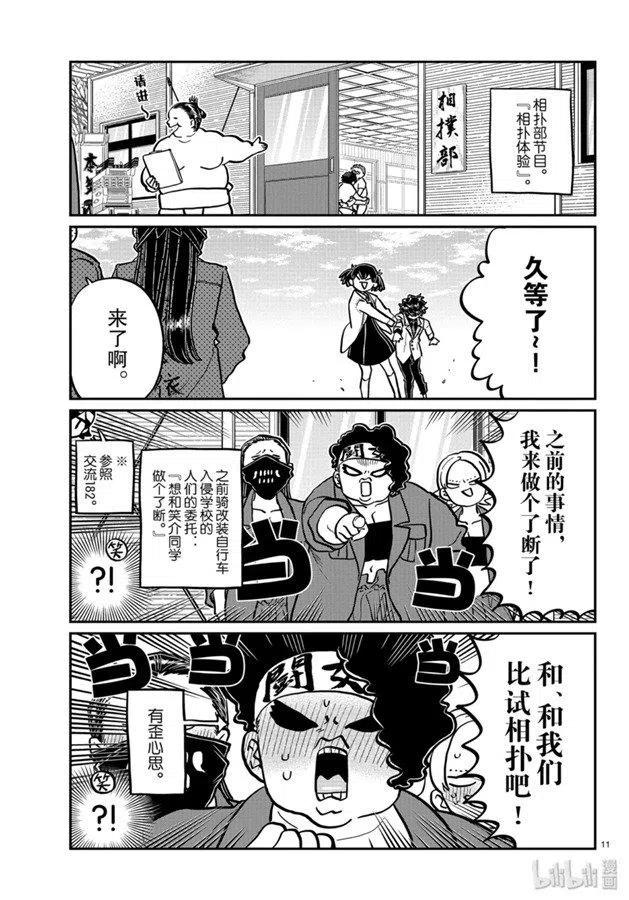古见同学是沟通鲁蛇。韩漫全集-第244话无删减无遮挡章节图片 