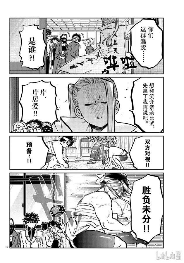 古见同学是沟通鲁蛇。韩漫全集-第244话无删减无遮挡章节图片 