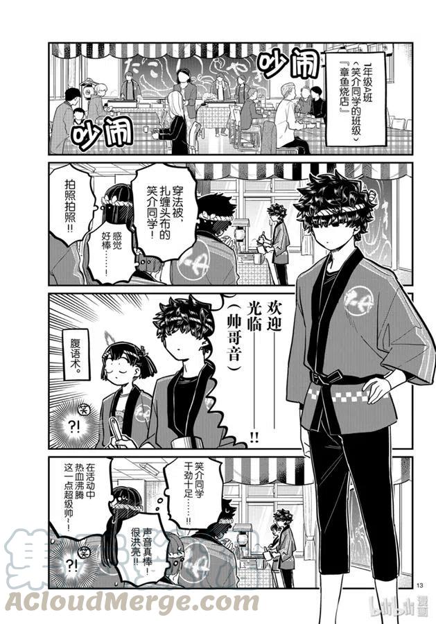 古见同学是沟通鲁蛇。韩漫全集-第244话无删减无遮挡章节图片 