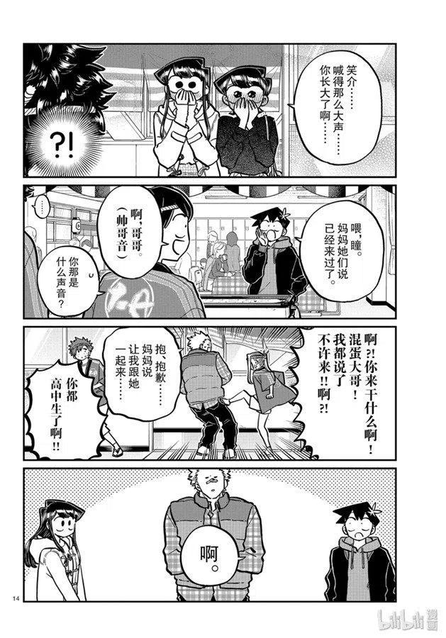 古见同学是沟通鲁蛇。韩漫全集-第244话无删减无遮挡章节图片 