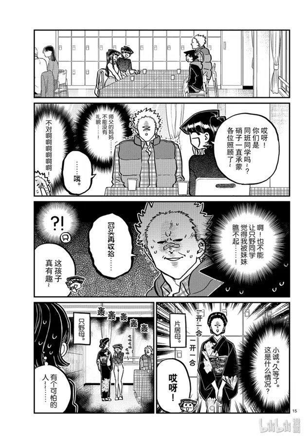古见同学是沟通鲁蛇。韩漫全集-第244话无删减无遮挡章节图片 
