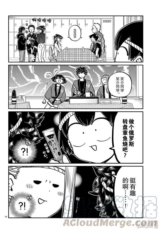 古见同学是沟通鲁蛇。韩漫全集-第244话无删减无遮挡章节图片 