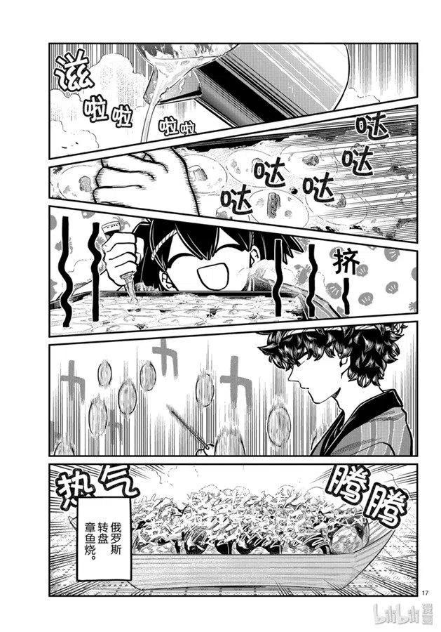 古见同学是沟通鲁蛇。韩漫全集-第244话无删减无遮挡章节图片 