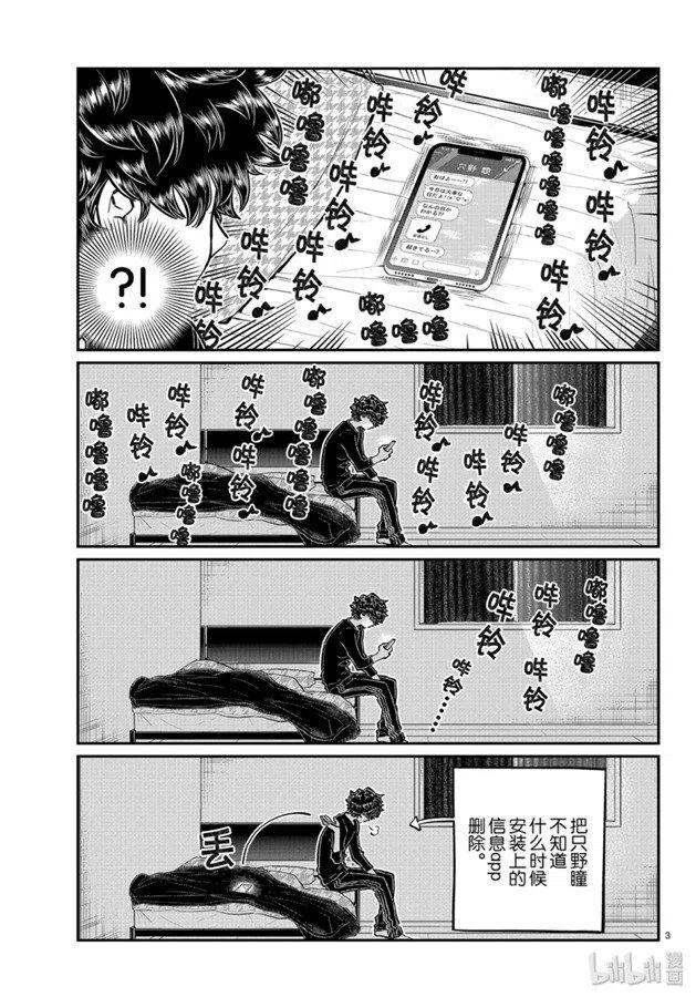 古见同学是沟通鲁蛇。韩漫全集-第244话无删减无遮挡章节图片 