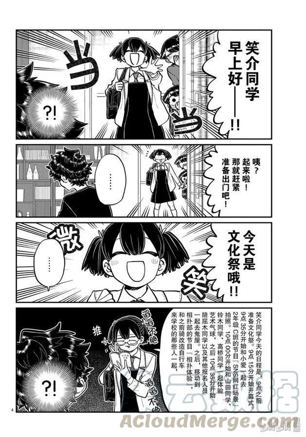 古见同学是沟通鲁蛇。韩漫全集-第244话无删减无遮挡章节图片 