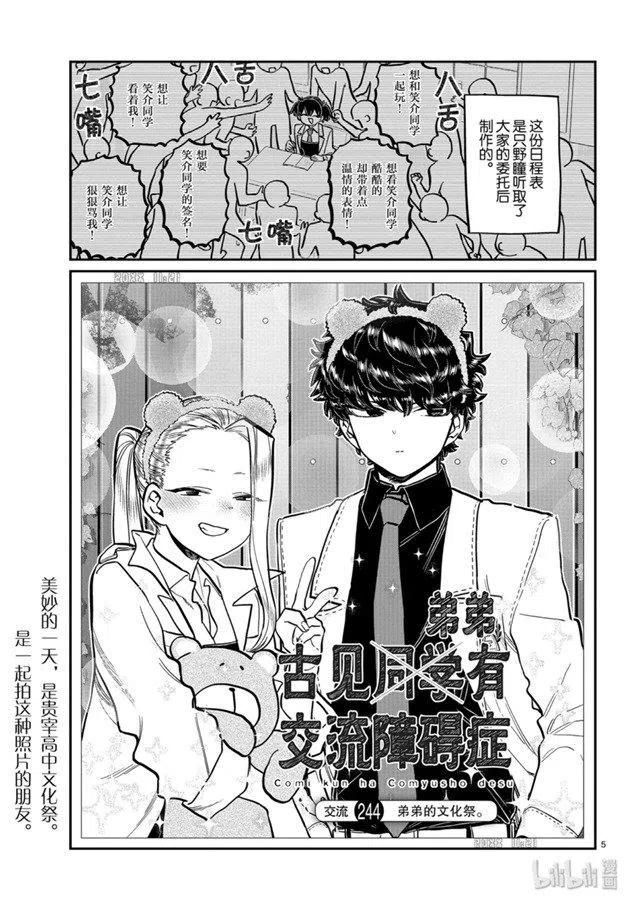 古见同学是沟通鲁蛇。韩漫全集-第244话无删减无遮挡章节图片 
