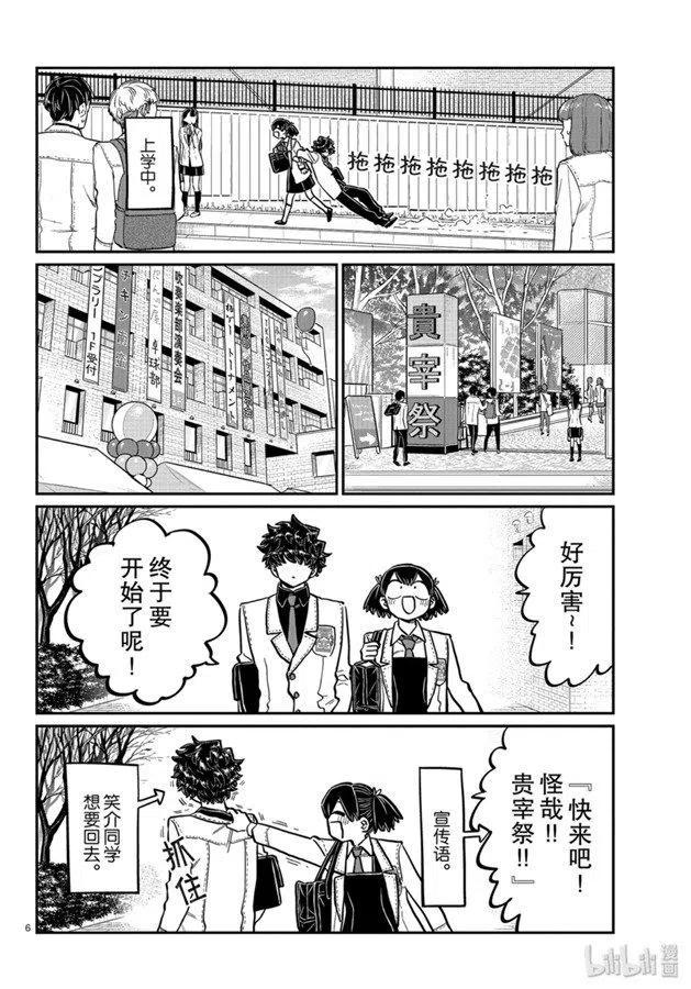 古见同学是沟通鲁蛇。韩漫全集-第244话无删减无遮挡章节图片 