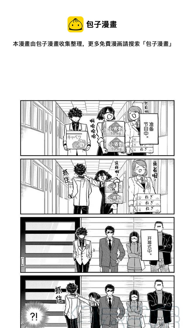 古见同学是沟通鲁蛇。韩漫全集-第244话无删减无遮挡章节图片 