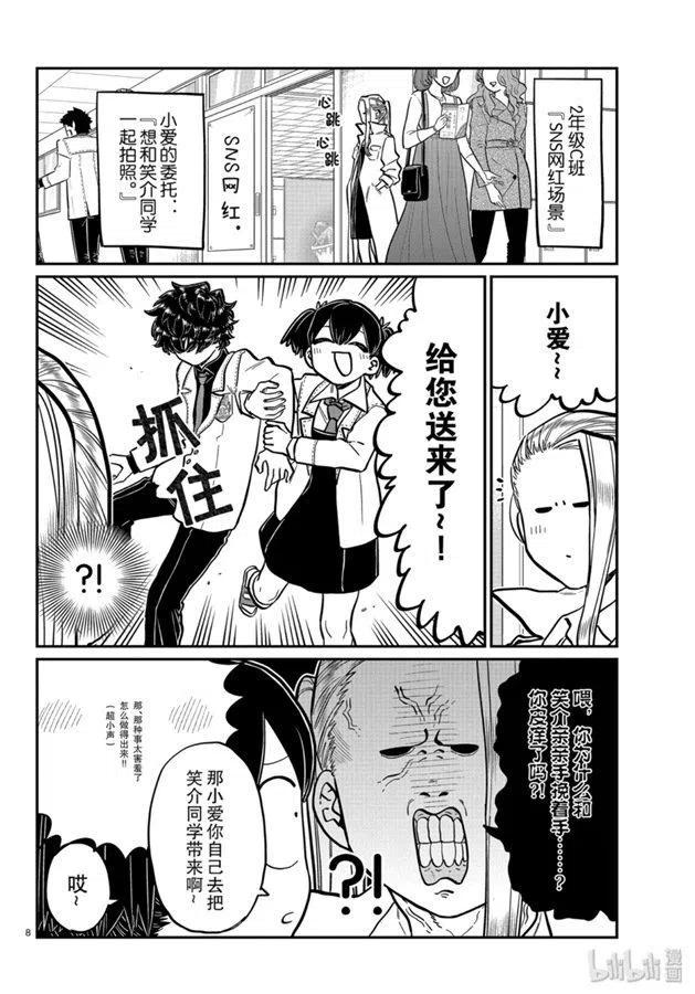 古见同学是沟通鲁蛇。韩漫全集-第244话无删减无遮挡章节图片 