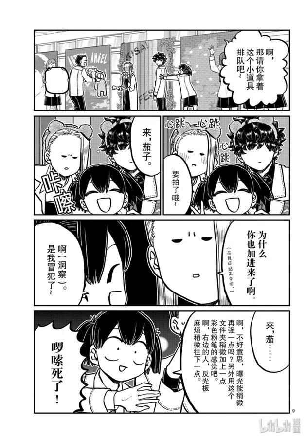 古见同学是沟通鲁蛇。韩漫全集-第244话无删减无遮挡章节图片 