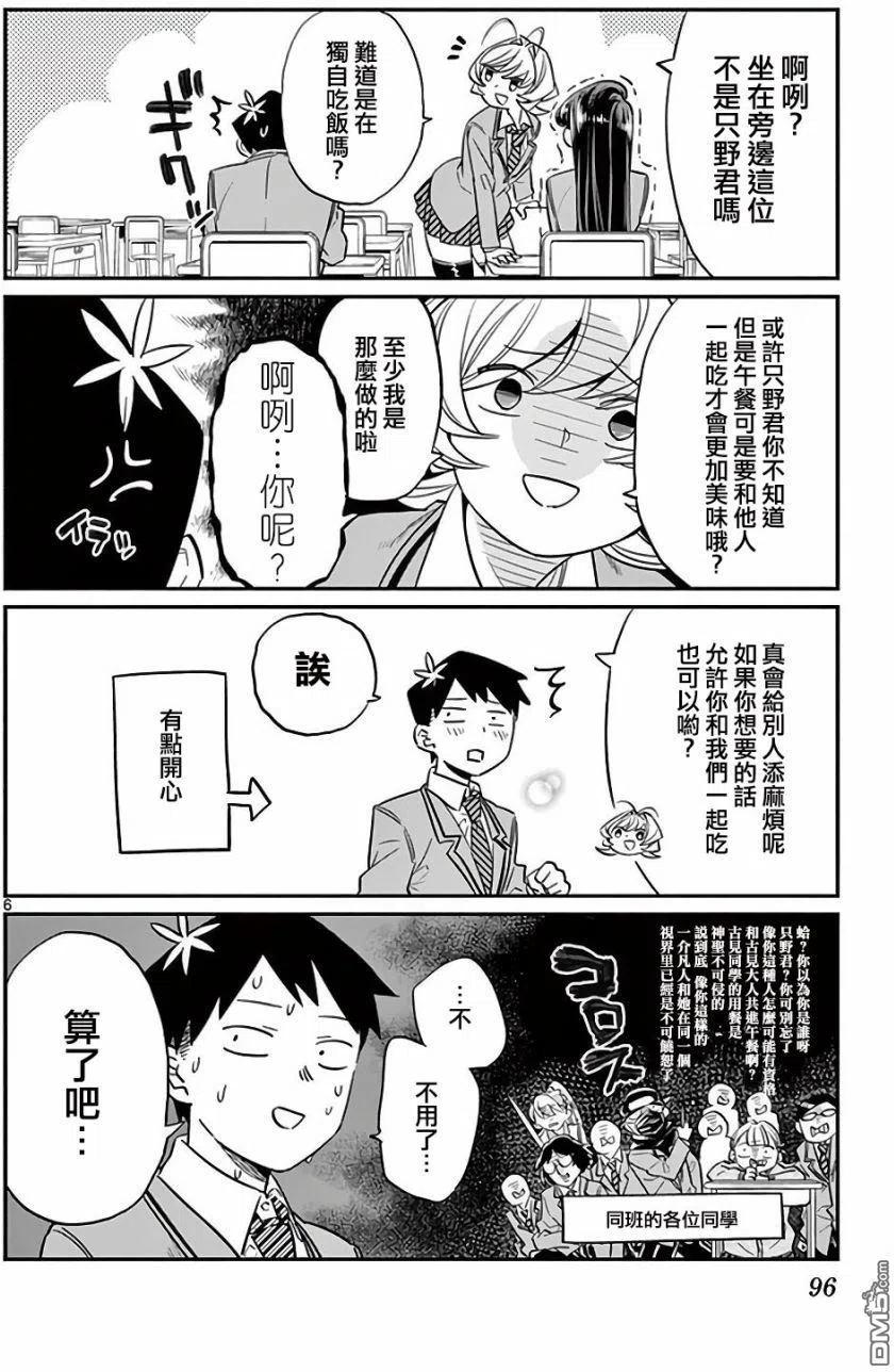 古见同学是沟通鲁蛇。韩漫全集-第12回 跟班无删减无遮挡章节图片 