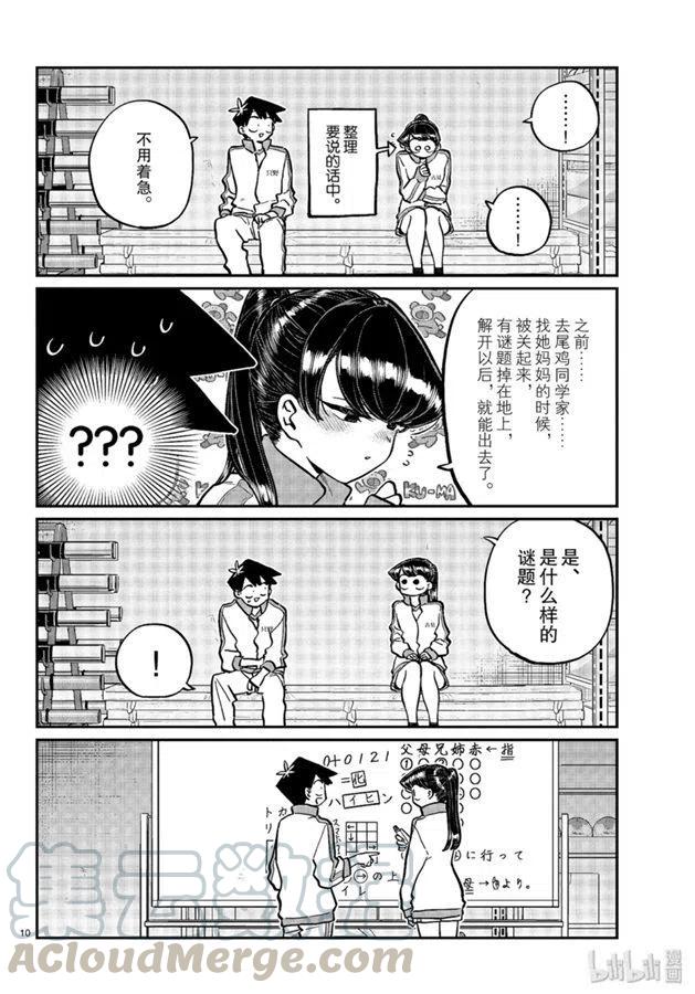 古见同学是沟通鲁蛇。韩漫全集-第246话无删减无遮挡章节图片 