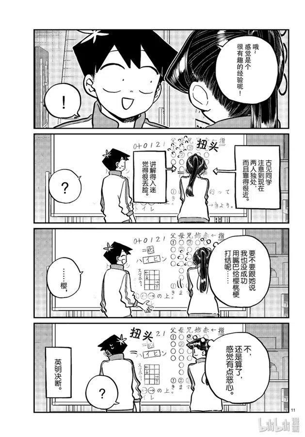 古见同学是沟通鲁蛇。韩漫全集-第246话无删减无遮挡章节图片 