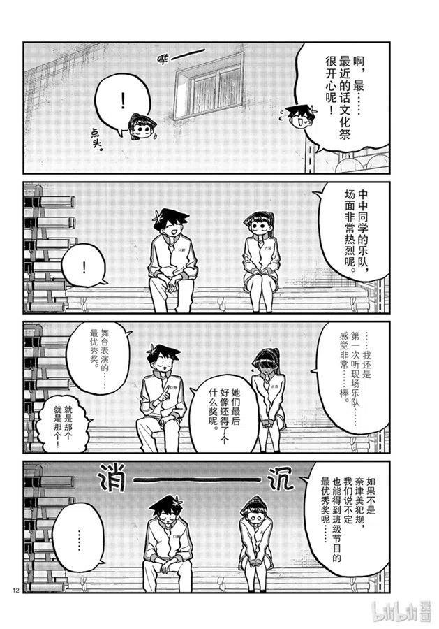 古见同学是沟通鲁蛇。韩漫全集-第246话无删减无遮挡章节图片 