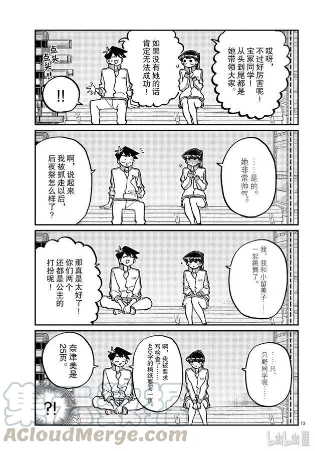 古见同学是沟通鲁蛇。韩漫全集-第246话无删减无遮挡章节图片 