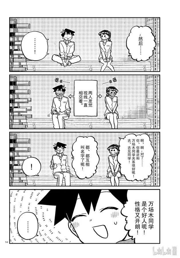 古见同学是沟通鲁蛇。韩漫全集-第246话无删减无遮挡章节图片 