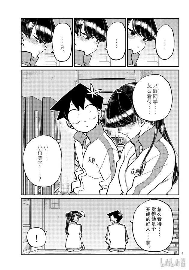 古见同学是沟通鲁蛇。韩漫全集-第246话无删减无遮挡章节图片 