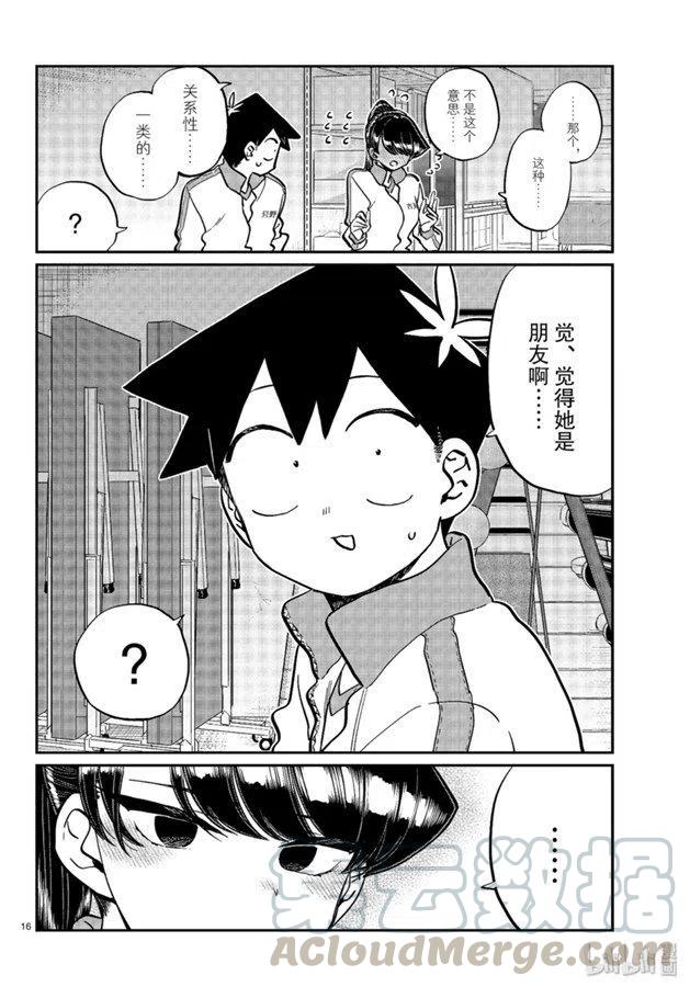 古见同学是沟通鲁蛇。韩漫全集-第246话无删减无遮挡章节图片 