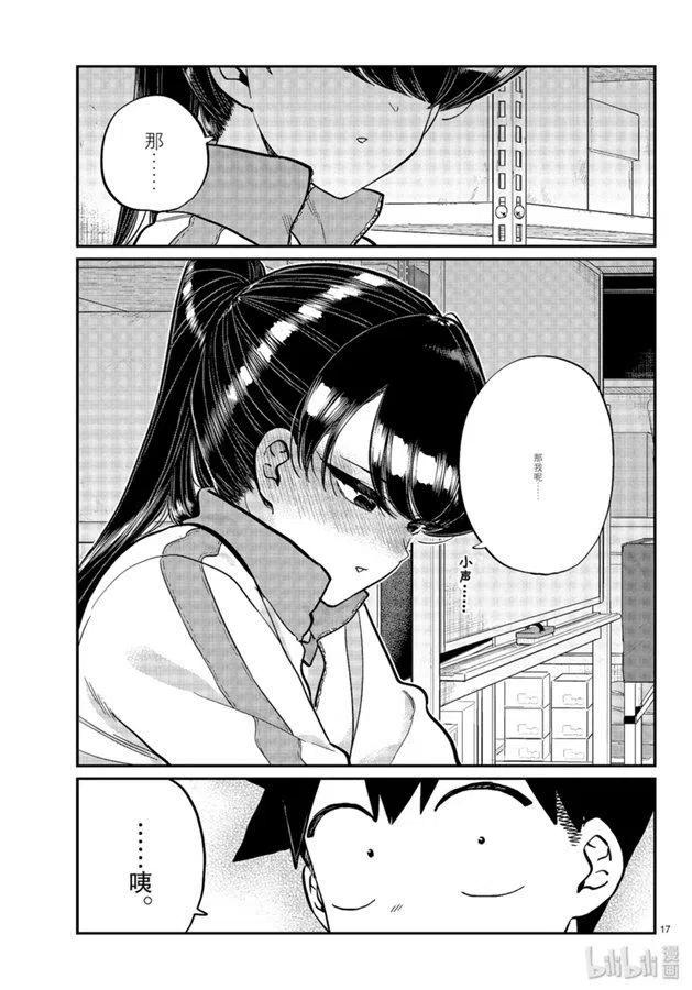 古见同学是沟通鲁蛇。韩漫全集-第246话无删减无遮挡章节图片 