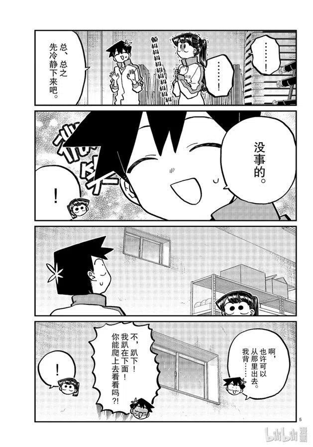 古见同学是沟通鲁蛇。韩漫全集-第246话无删减无遮挡章节图片 