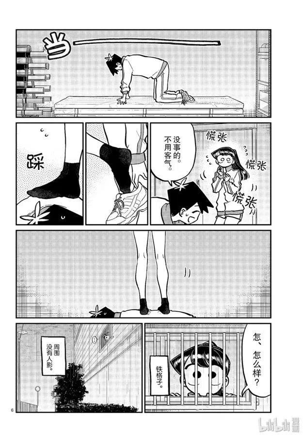 古见同学是沟通鲁蛇。韩漫全集-第246话无删减无遮挡章节图片 