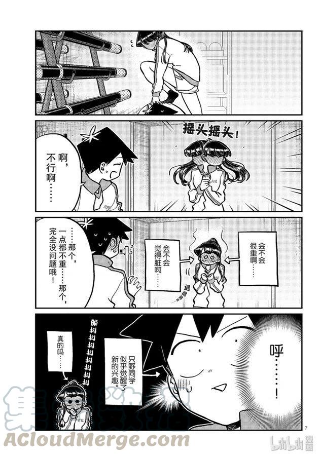 古见同学是沟通鲁蛇。韩漫全集-第246话无删减无遮挡章节图片 