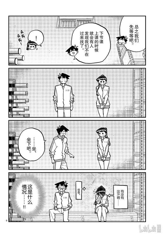 古见同学是沟通鲁蛇。韩漫全集-第246话无删减无遮挡章节图片 