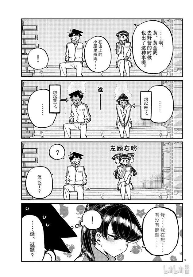 古见同学是沟通鲁蛇。韩漫全集-第246话无删减无遮挡章节图片 