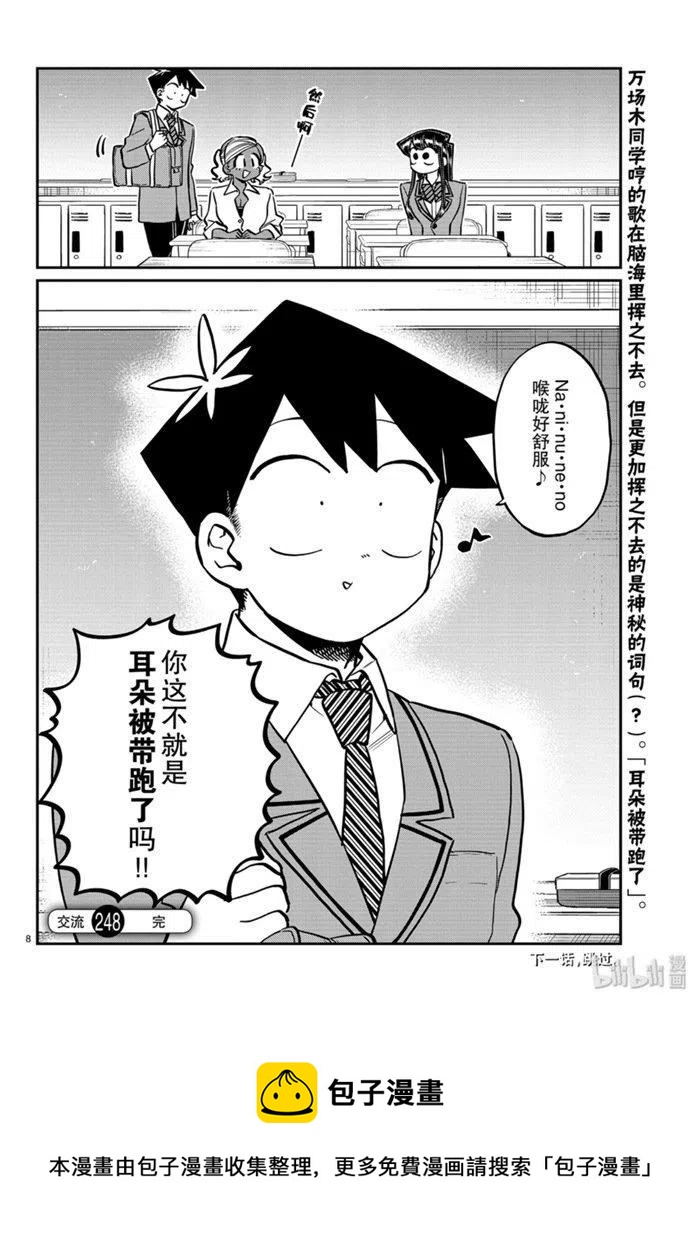 古见同学是沟通鲁蛇。韩漫全集-第248话无删减无遮挡章节图片 