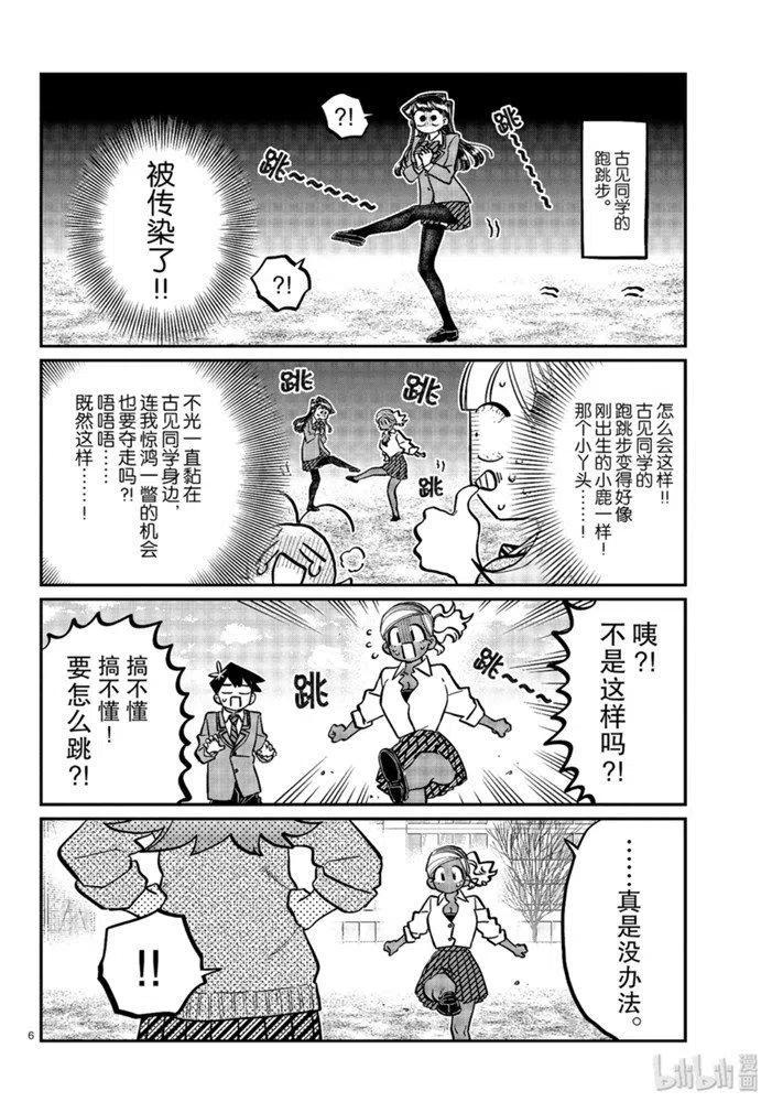 古见同学是沟通鲁蛇。韩漫全集-第249话无删减无遮挡章节图片 
