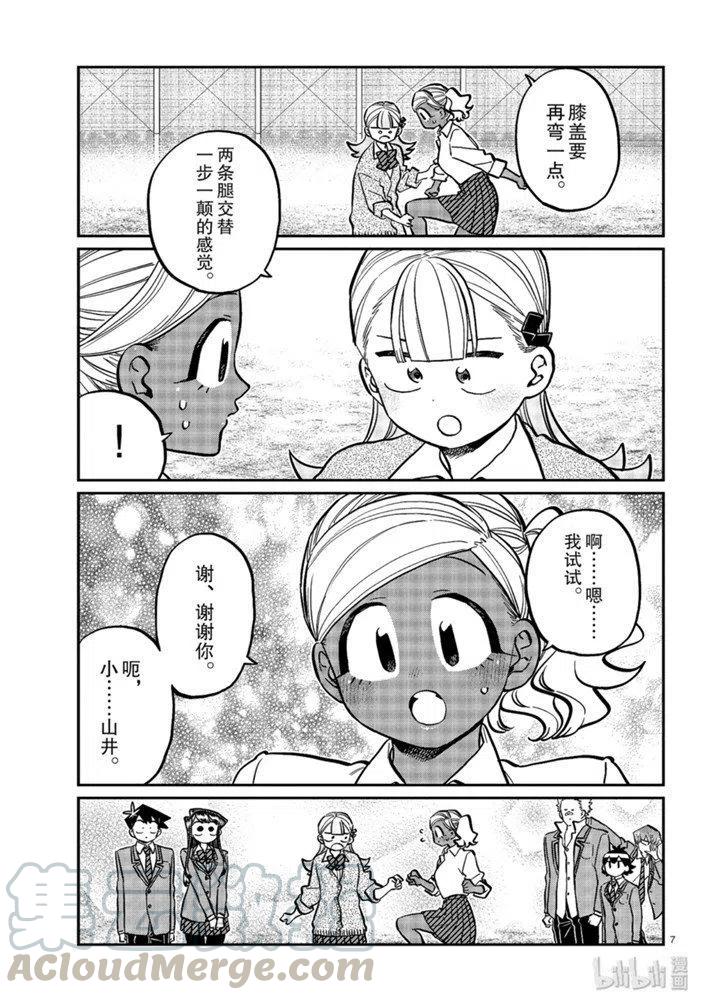 古见同学是沟通鲁蛇。韩漫全集-第249话无删减无遮挡章节图片 