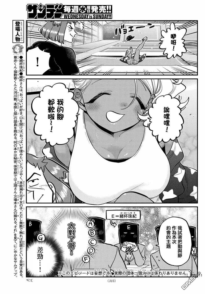 古见同学是沟通鲁蛇。韩漫全集-第250话无删减无遮挡章节图片 
