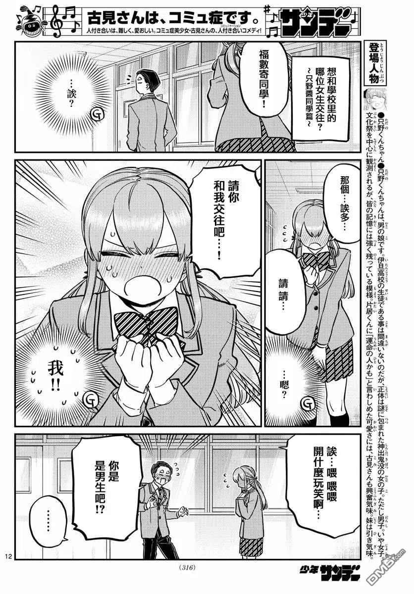 古见同学是沟通鲁蛇。韩漫全集-第250话无删减无遮挡章节图片 