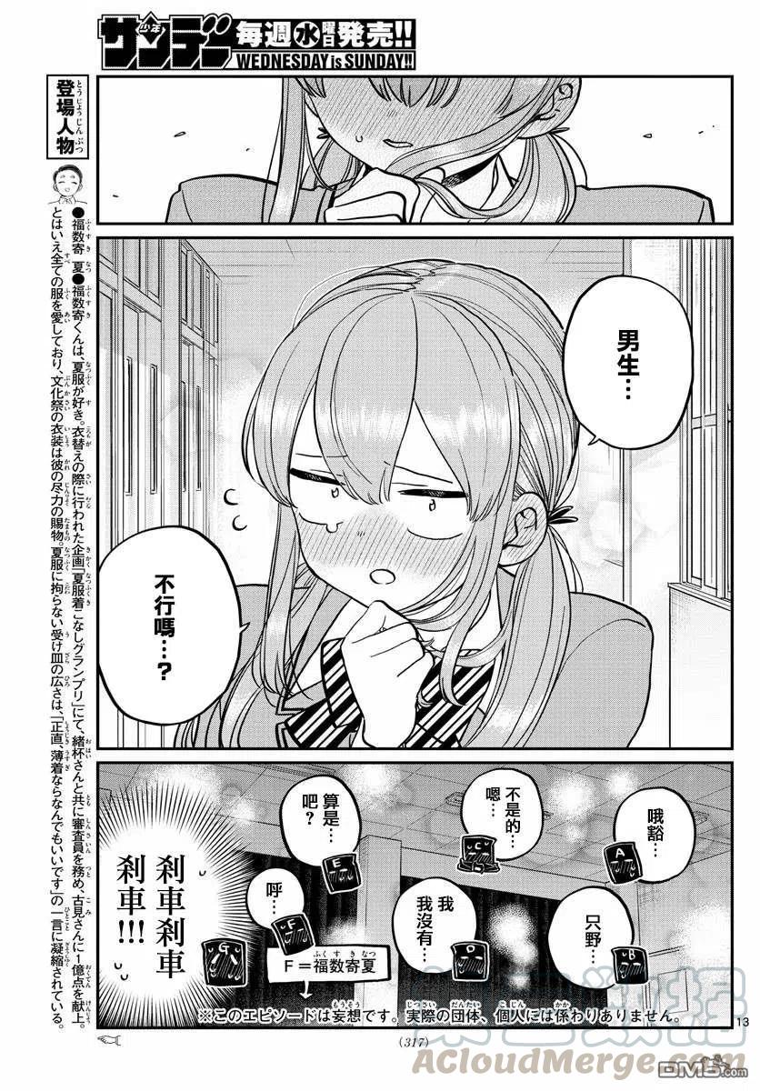 古见同学是沟通鲁蛇。韩漫全集-第250话无删减无遮挡章节图片 