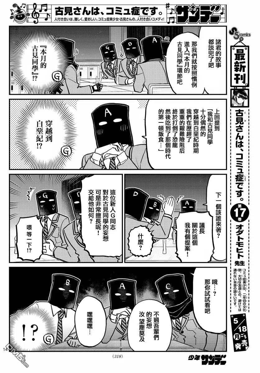 古见同学是沟通鲁蛇。韩漫全集-第250话无删减无遮挡章节图片 