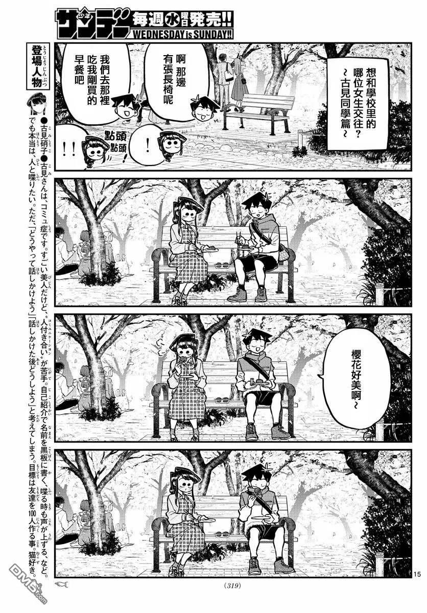 古见同学是沟通鲁蛇。韩漫全集-第250话无删减无遮挡章节图片 